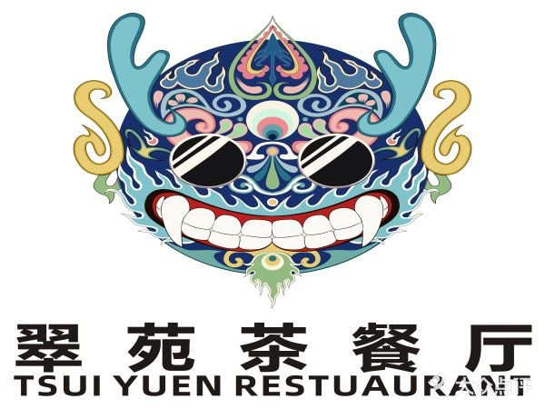 翠苑港式茶餐厅