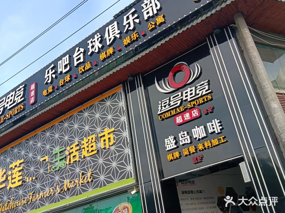 乐吧台球俱乐部(新埠岛店)