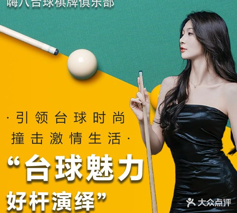 嗨八台球棋牌俱乐部