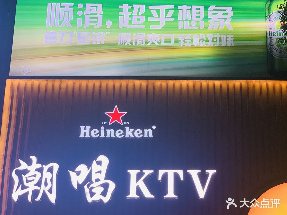 潮唱ktv