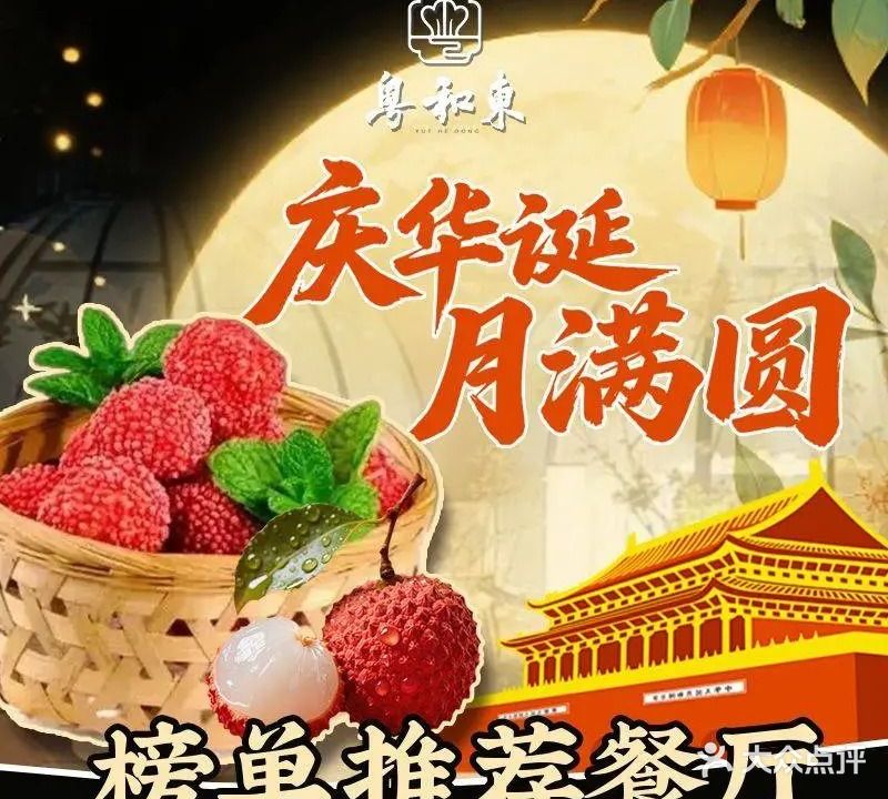 粤和东花园私宴(国安居店)