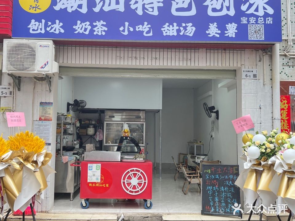 尼有冰潮汕特色刨冰(宝安店)