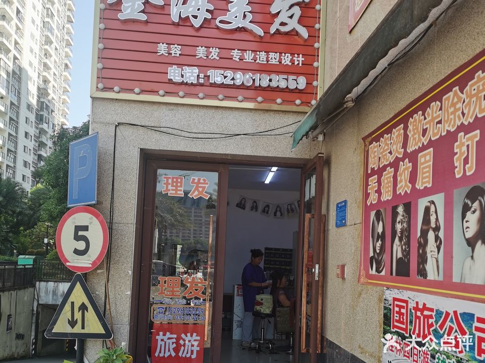 金海美发(翡翠园店)