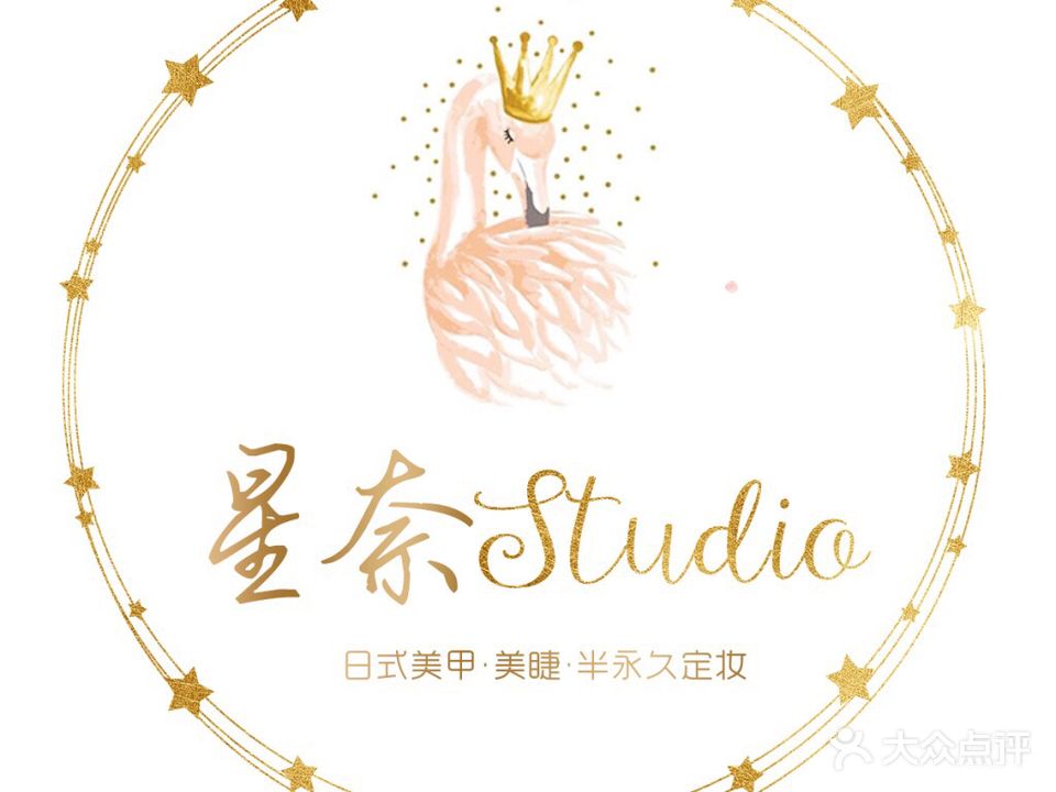 星奈美甲美睫半永久(锦江国际新城店)