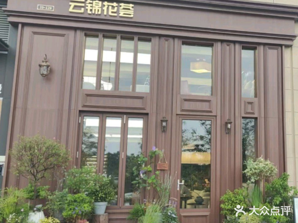 云锦花荟C-Flower