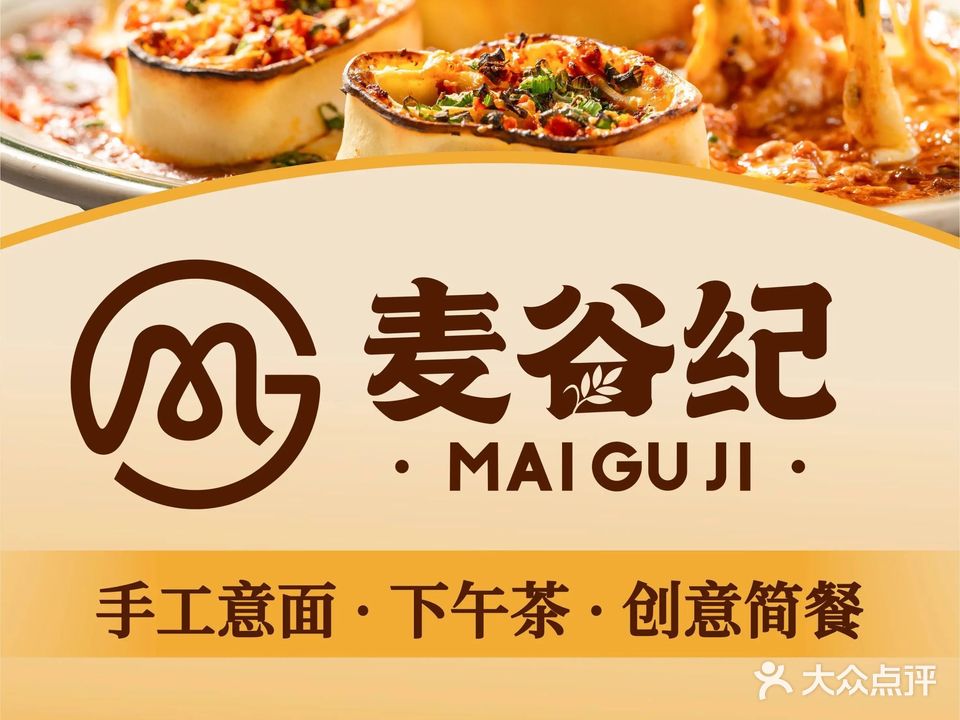 麦谷纪·手工意面(汇一城二区店)