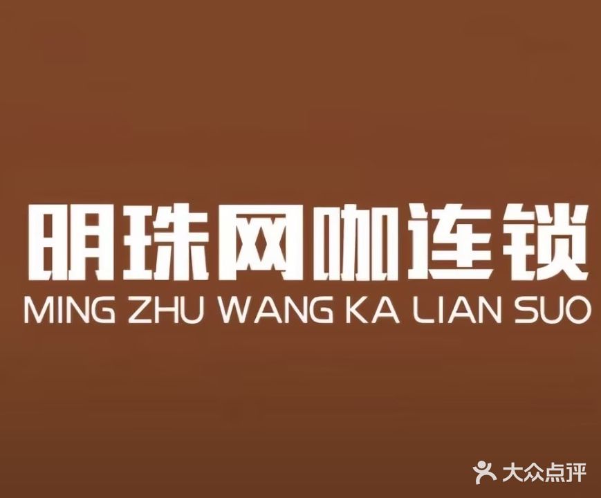 飞狼网吧(中山路步行街店)