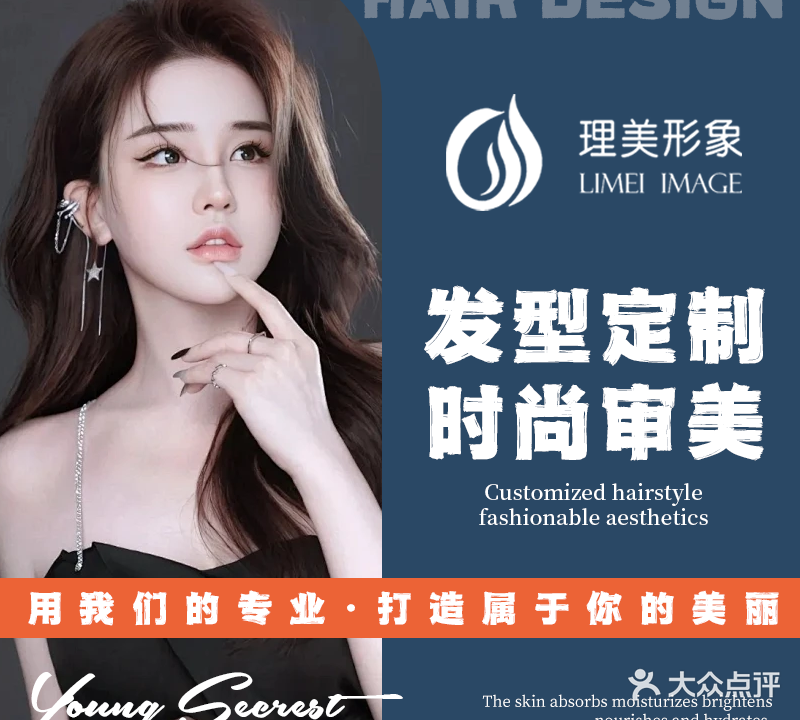 理美形象美容美发(国誉锦城店)