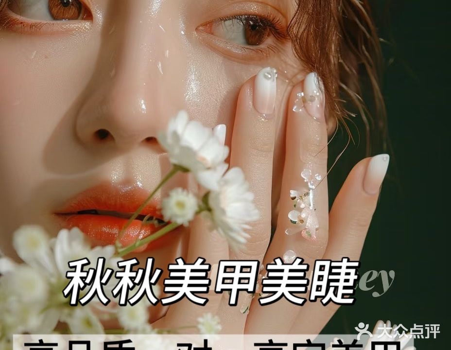秋秋美甲美睫(大唐天城店)