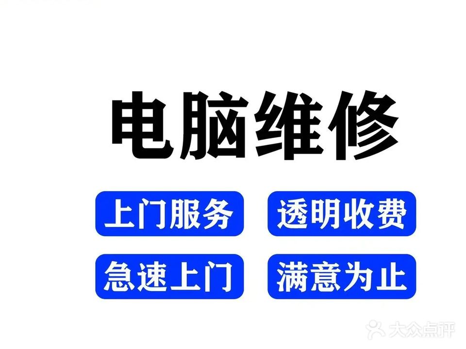 巧手电脑手机维修