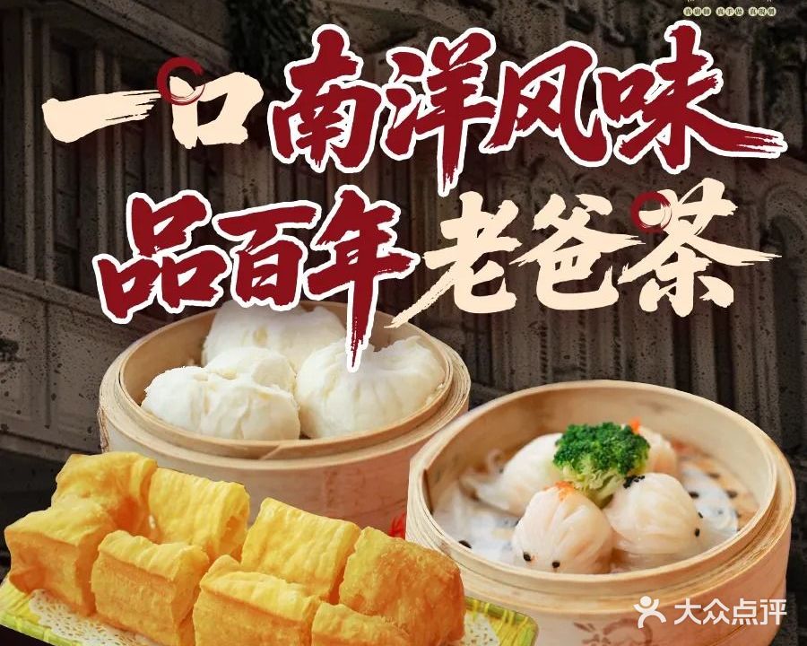 晨艺茶楼·南洋风味老爸茶(三亚店)