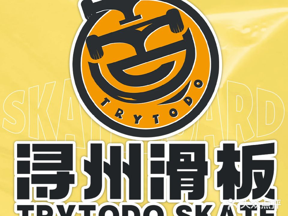 浔州滑板俱乐部