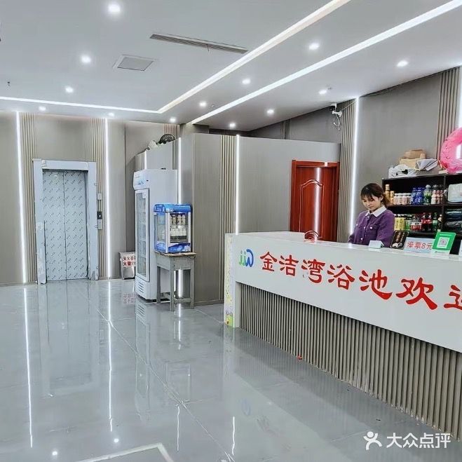 金洁湾浴池(新时代小区店)