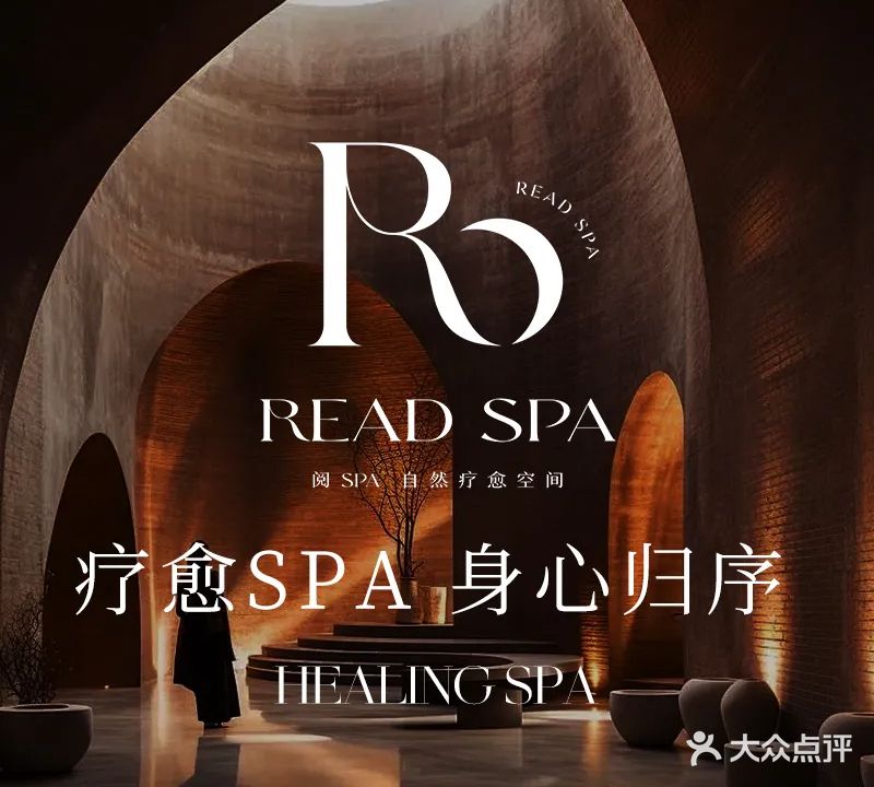 阅SPA自然疗愈空间