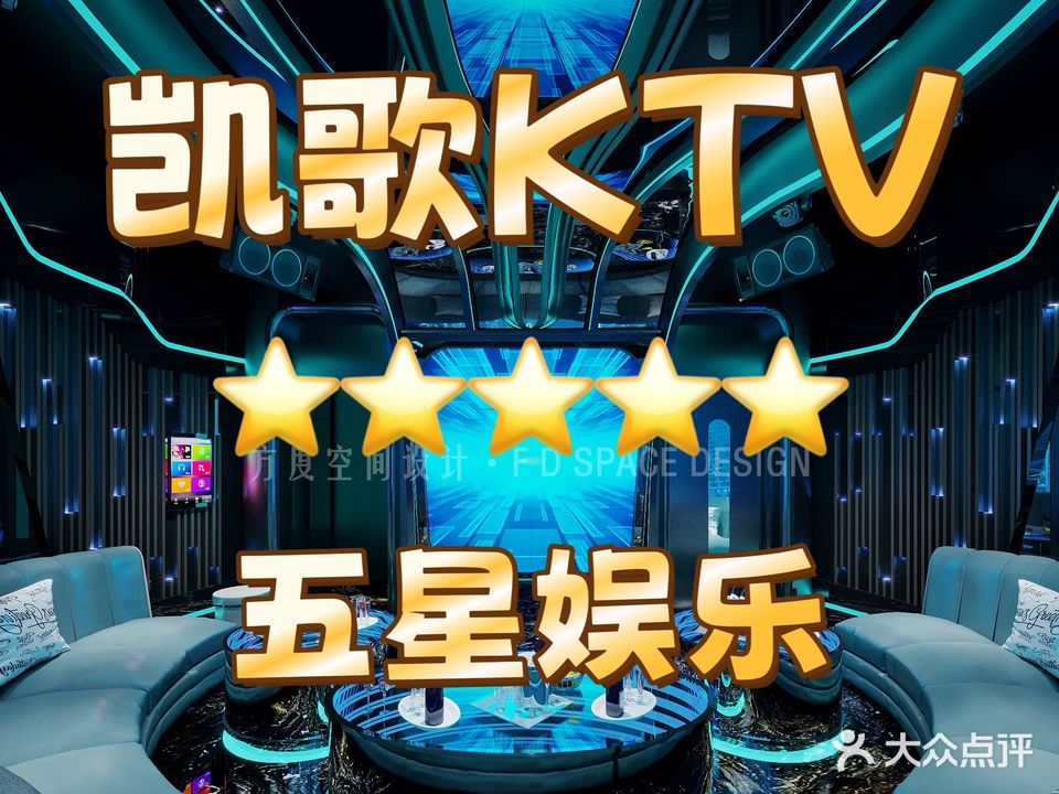 海瑞凯歌KTV