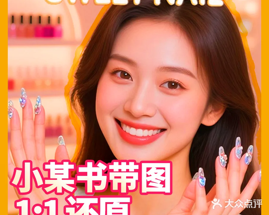 Sweet nail甜果美甲美睫(江门店)