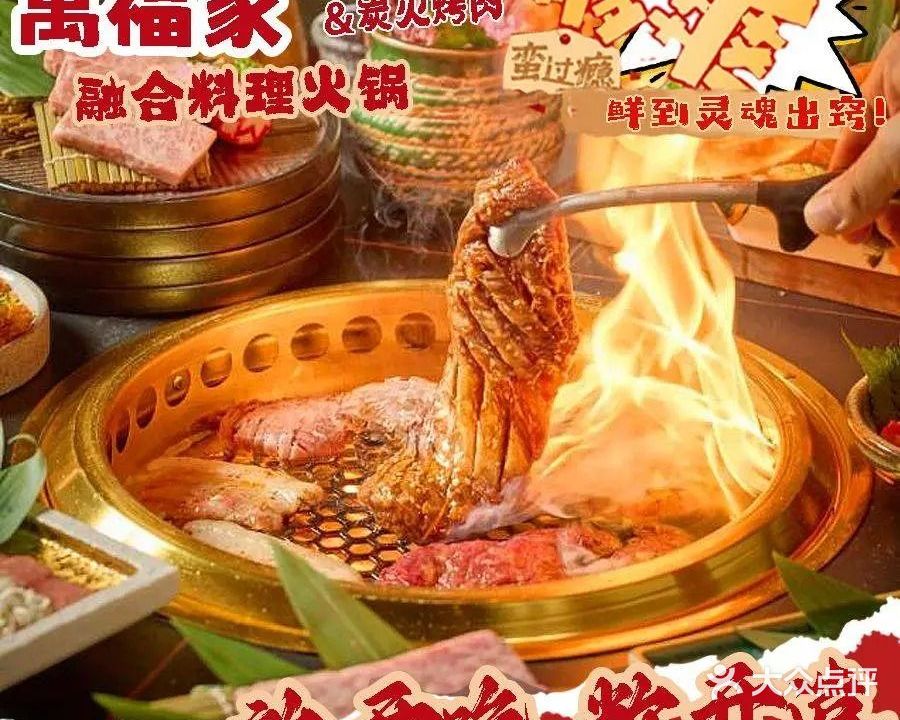 萬福家·炭火烤肉·融合料理火锅(正恒店)