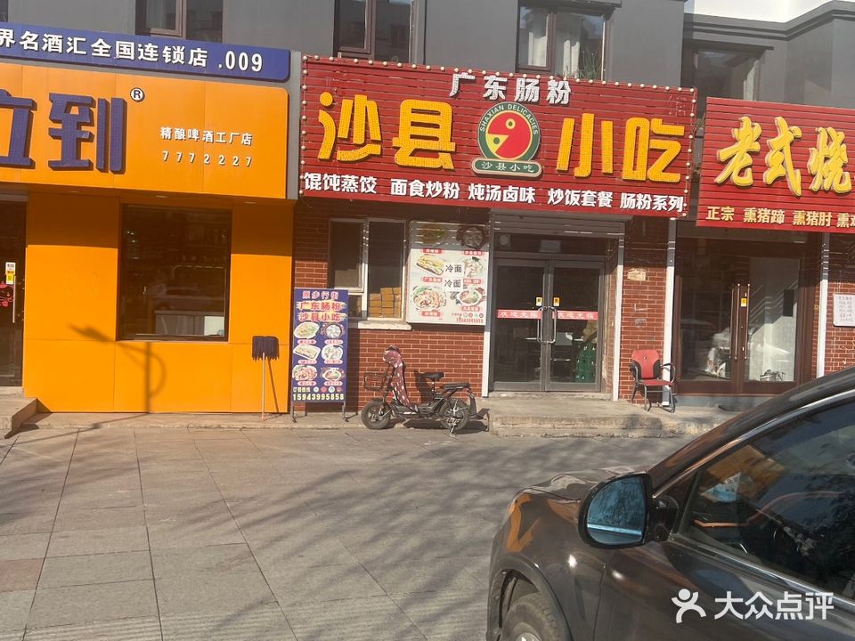 龙龙沙县小吃(励学家园店)