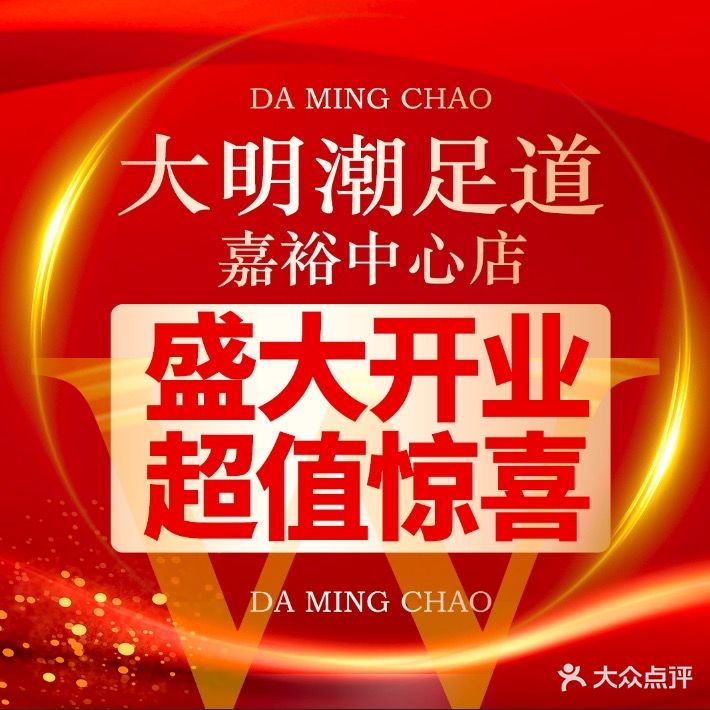 越玲珑养生足道(一品广场店)