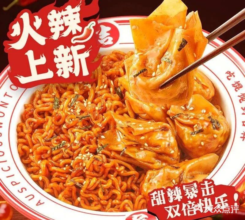 吉祥馄饨(百牙中路店)