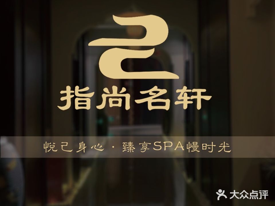 指尚名轩(松柏店)
