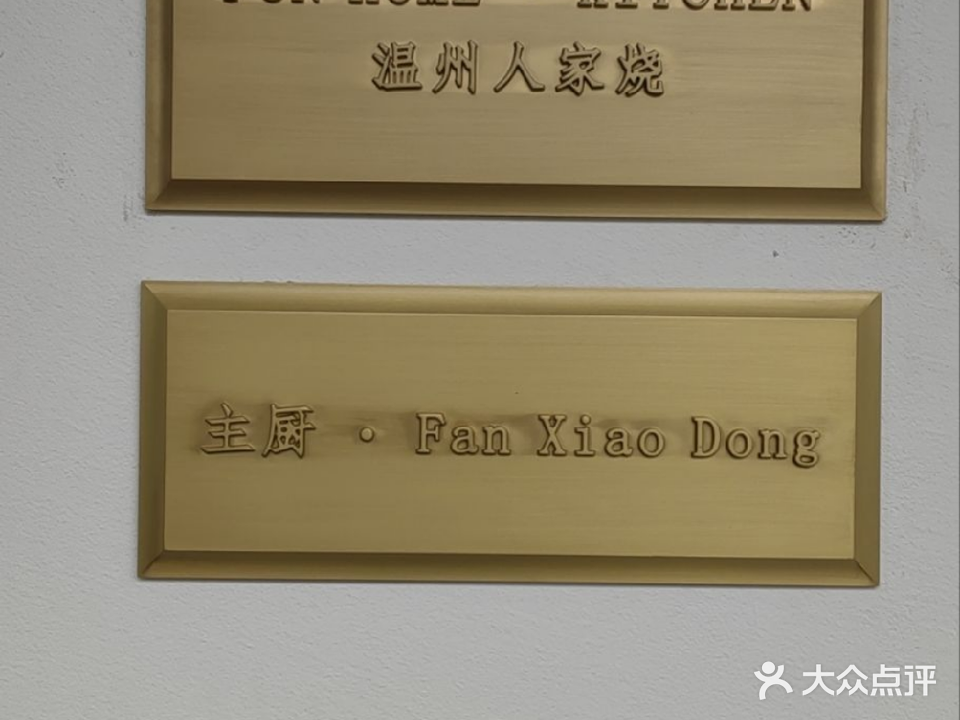 范家厨房(新城店)