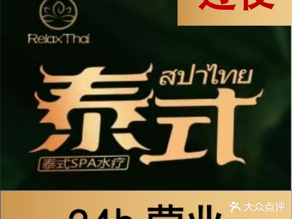 太放松·泰式按摩(玖洲道店)