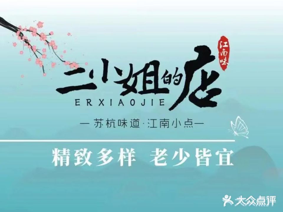 二小姐的店(龙坪天虹店)