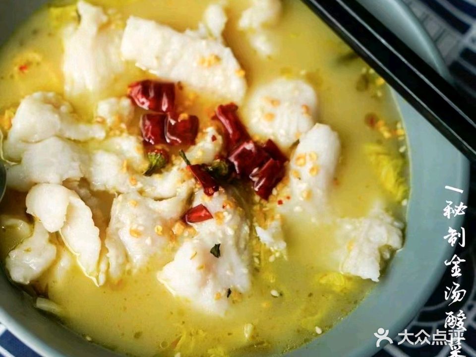 渔乐圈酸菜鱼店