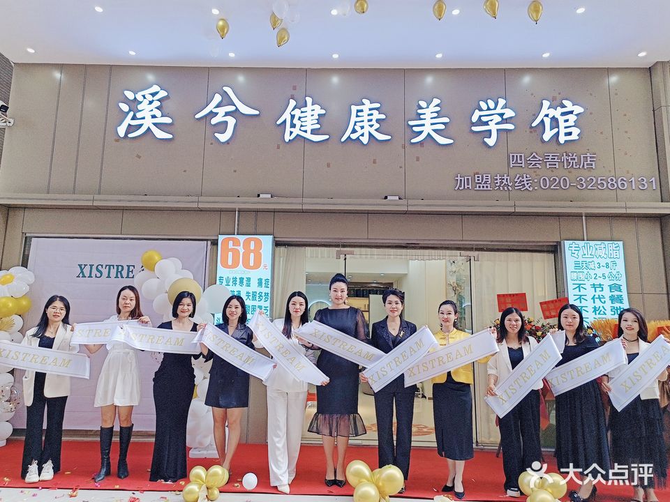 溪兮健康美学馆(四会吾悦店)