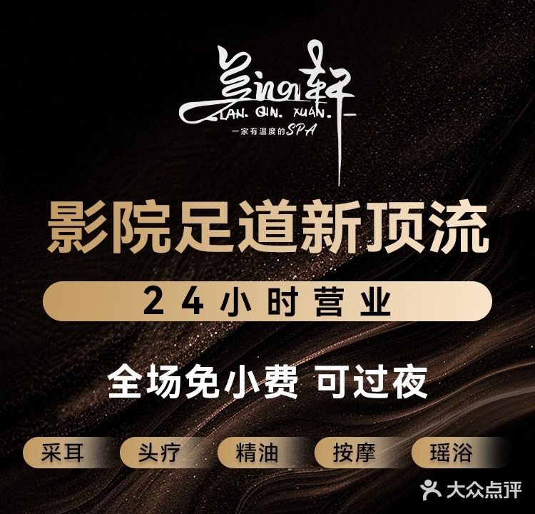 兰沁轩养生SPA馆(金中环国际商务大厦店)