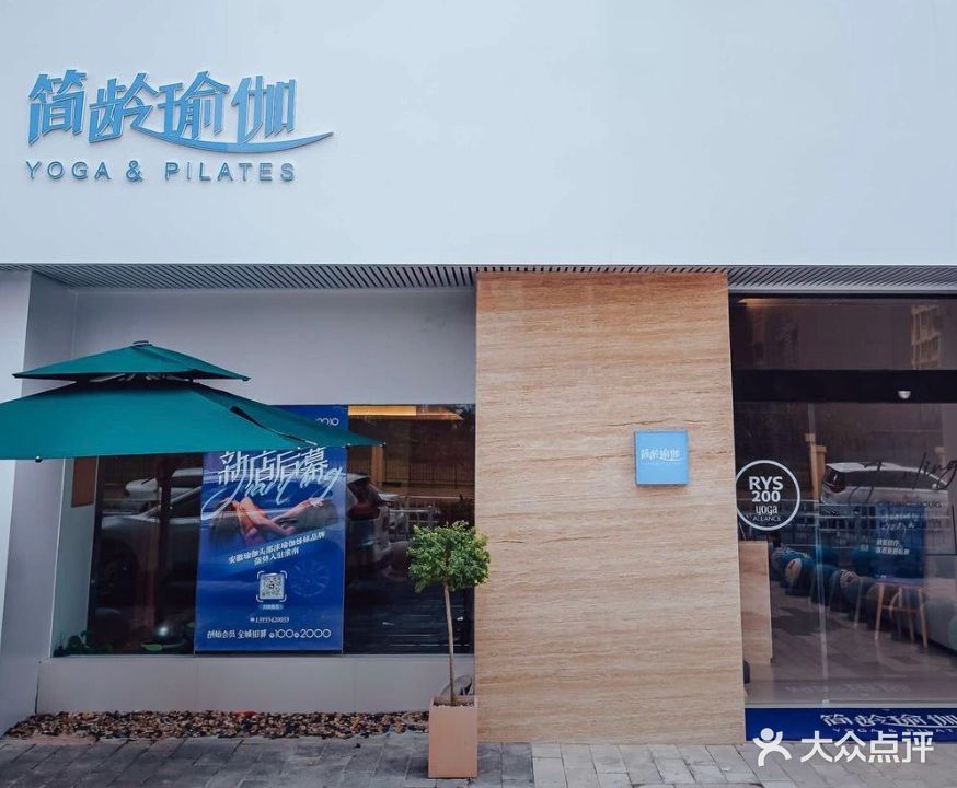 简龄瑜伽(淮南新城吾悦广场店)
