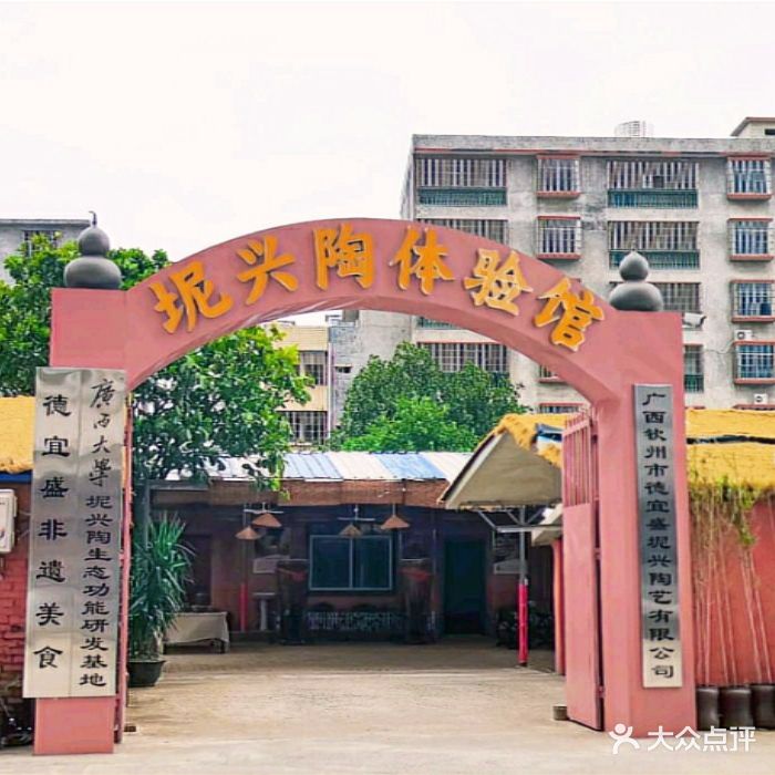 德宜盛坭兴陶非遗美食(蓬莱北大道店)