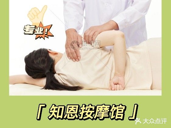 知恩按摩馆(隆基花园店)