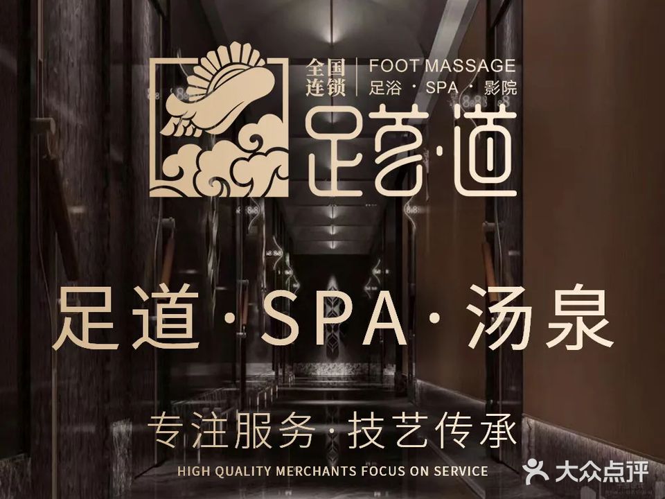 足首道·影院足道·泰式·按摩·SPA(国贸店)