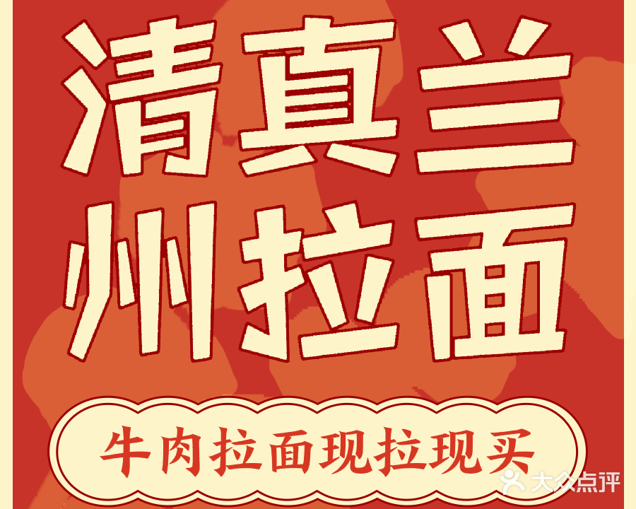 清真兰州拉面(双月湾港口店)