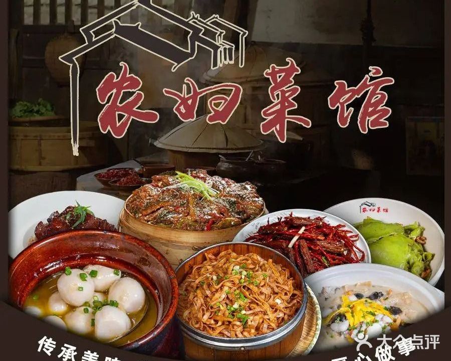 农妇土菜馆(光明店)