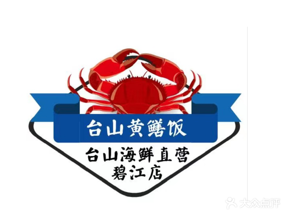 台山黄鳝饭私房海鲜(碧江店)