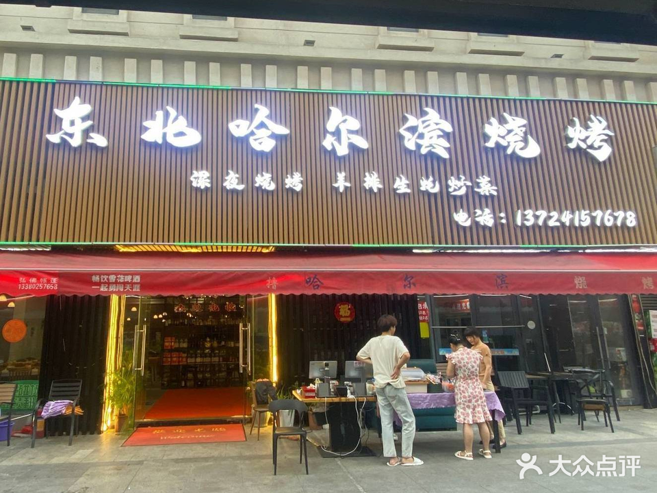 东北哈尔滨烧烤(南舜怡海港店)
