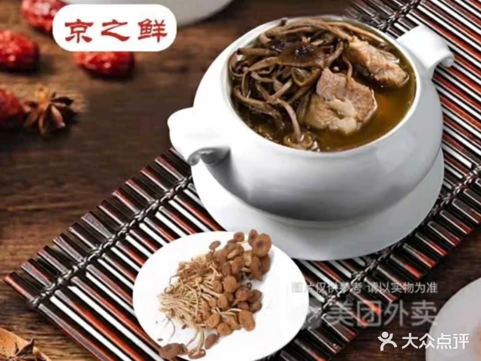 京之鲜炖汤世家·高端养生(海口店)