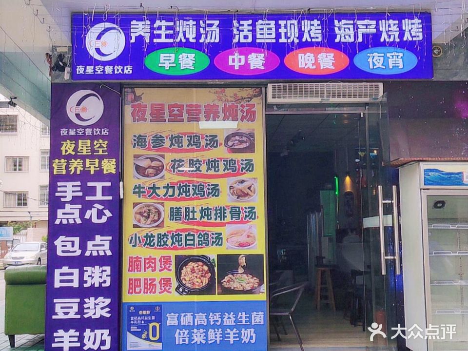 夜星空烤吧(新湖市场店)