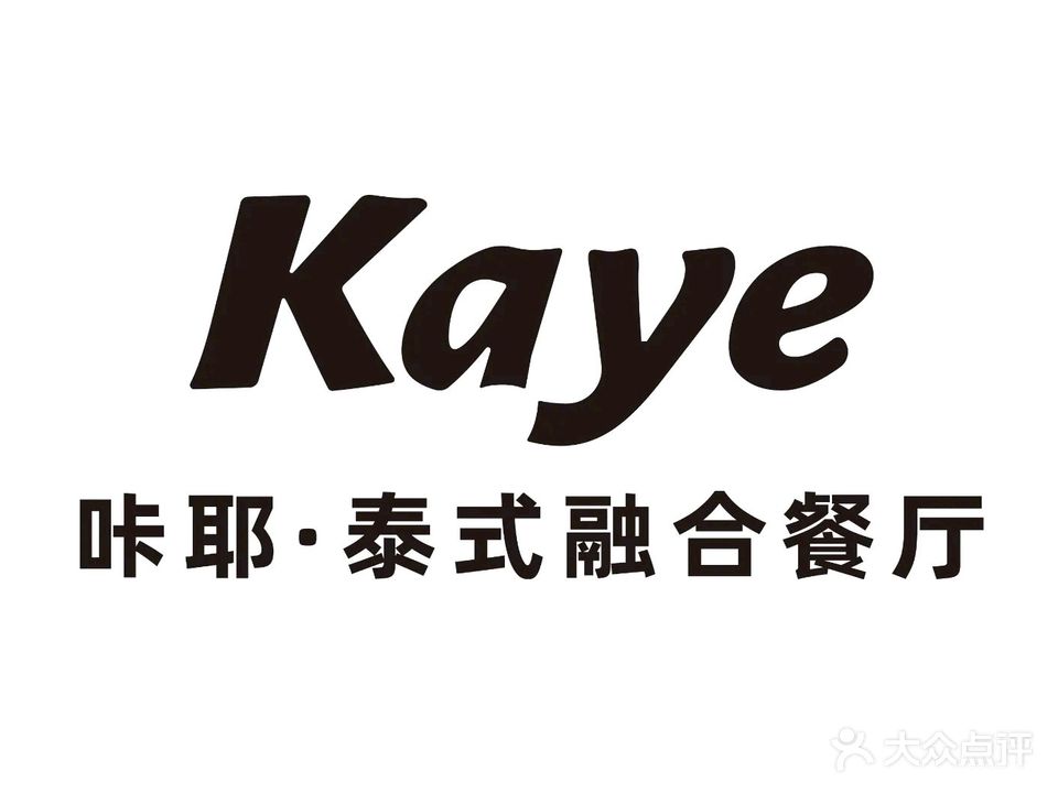 Kaye·咔耶泰式融合餐厅
