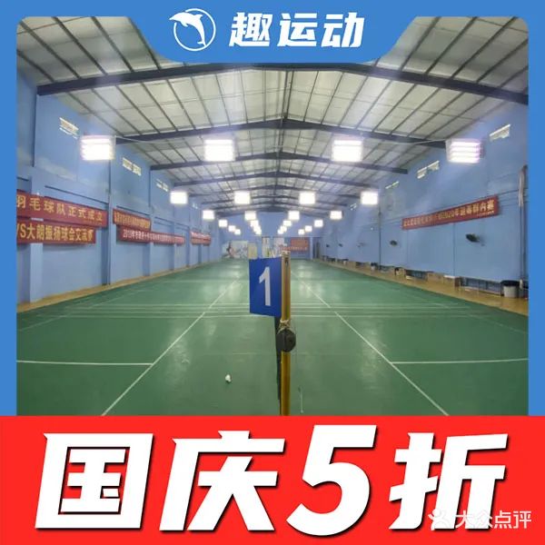 莞羽羽毛球馆(企石店)