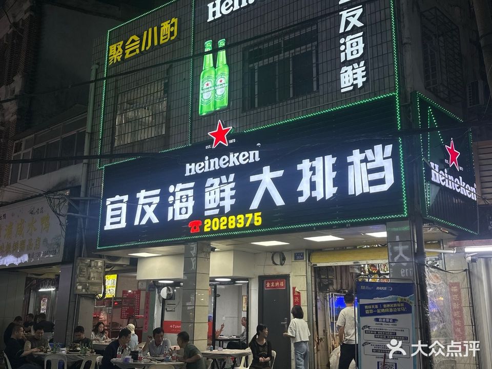 宜友海鲜大排档