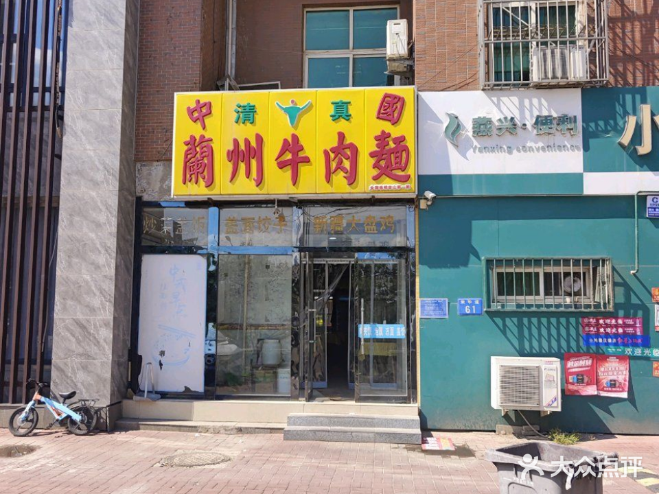 清真中国兰州牛肉面(荣华东道店)