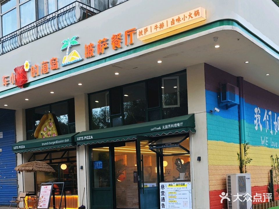 Let's pizza(桥北店)