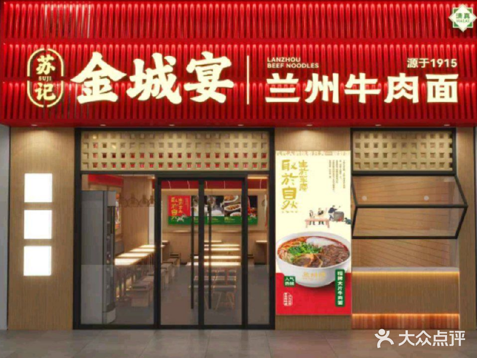 清真中国兰州牛肉拉面(沙湾店)