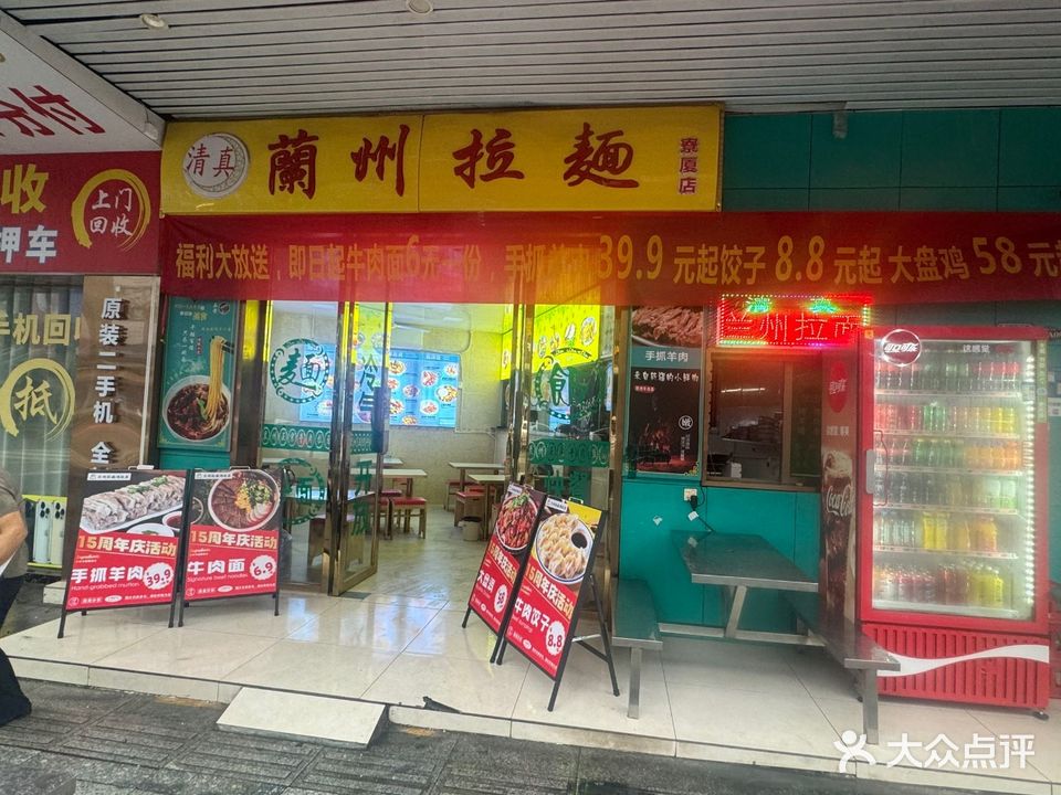 兰州拉面(寮厦分店)