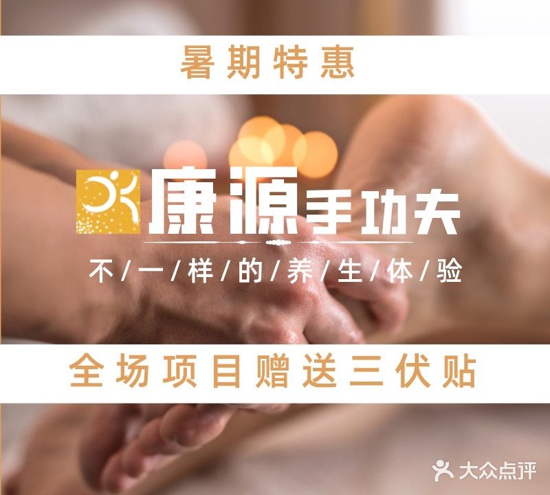 康源手功夫(东宝店)