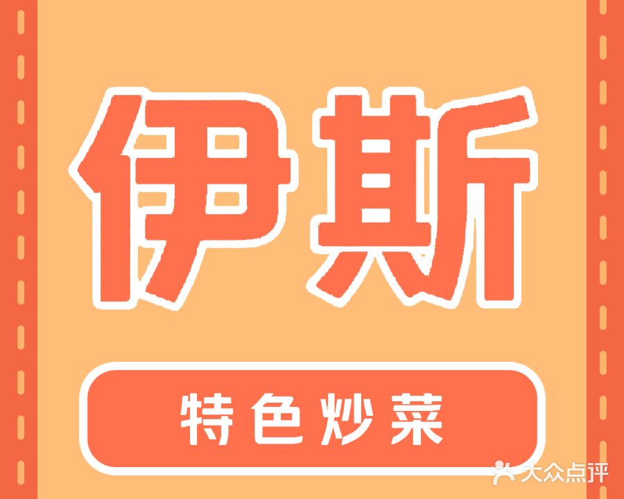 伊斯兰饭庄(城隍庙路店)